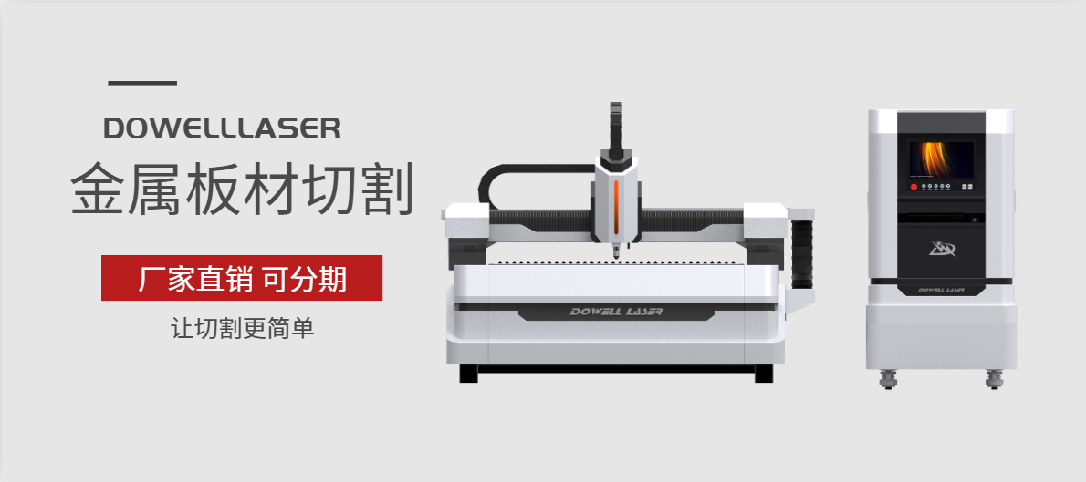 選激光切割設(shè)備不要選價(jià)格低的，合適您用的才是好設(shè)備