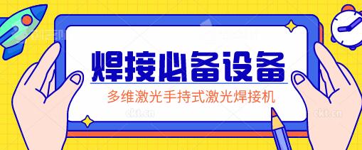 多維激光焊接機(jī)的組成部分有哪些