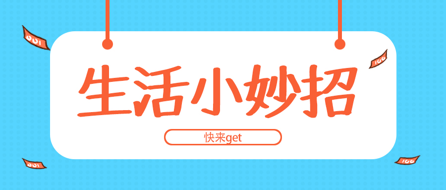 山東光纖激光清洗機(jī)廠家：生活小知識(shí)速速收藏下