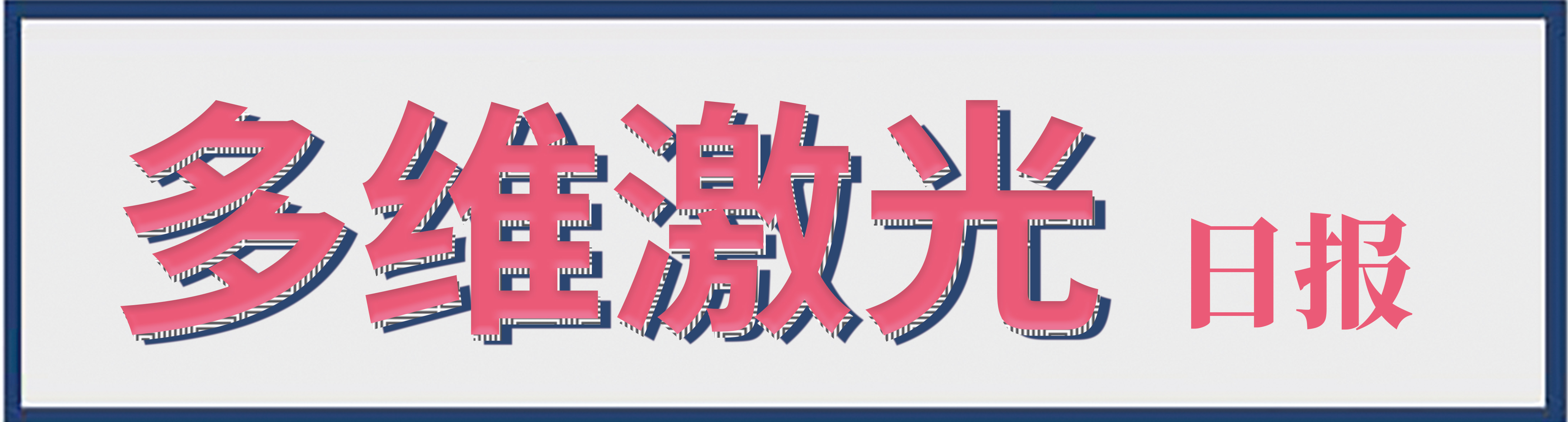 濟(jì)南光纖金屬圓管激光切管機(jī)廠家：武漢9級龍卷風(fēng)多人受傷  