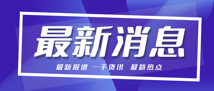 山東手持激光焊接機(jī)廠家日報(bào)：我國35歲以下高血壓患者超7000萬